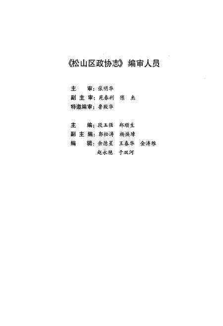 《松山区政协志》.pdf_内蒙古自治区志预览图3