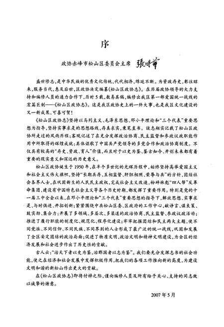 《松山区政协志》.pdf_内蒙古自治区志预览图4