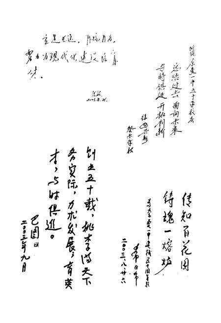 《奈曼旗第一中学校志》.pdf_内蒙古自治区志预览图4