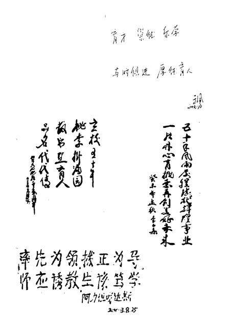 《奈曼旗第一中学校志》.pdf_内蒙古自治区志预览图5