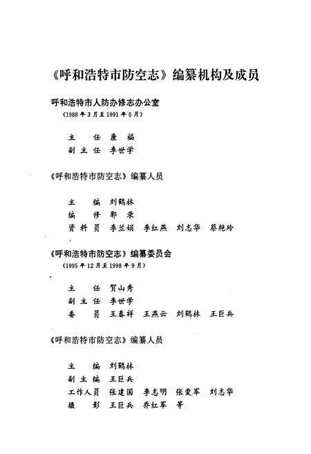 《呼和浩特市防空志》.pdf_内蒙古自治区志预览图2