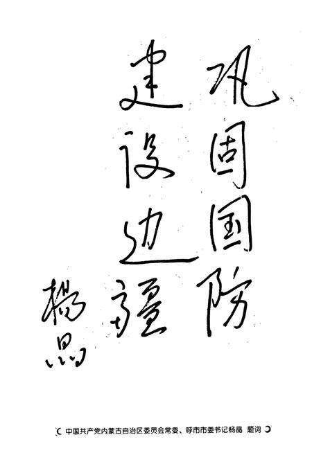 《呼和浩特市防空志》.pdf_内蒙古自治区志预览图5