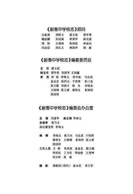 《新惠中学校志》.pdf_内蒙古自治区志预览图4