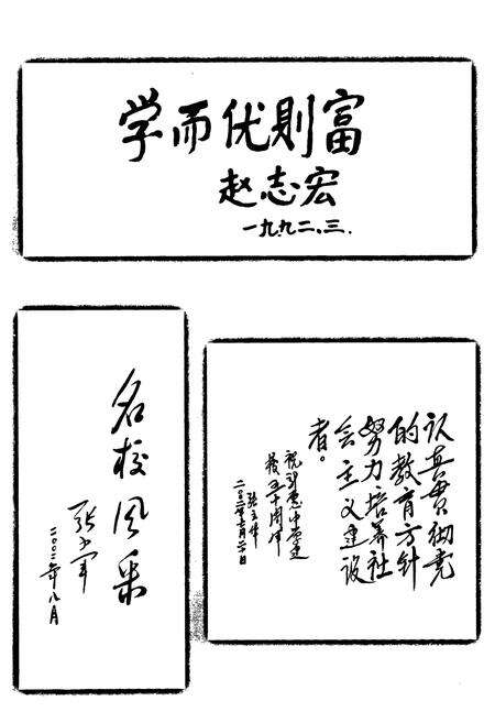 《新惠中学校志》.pdf_内蒙古自治区志预览图5
