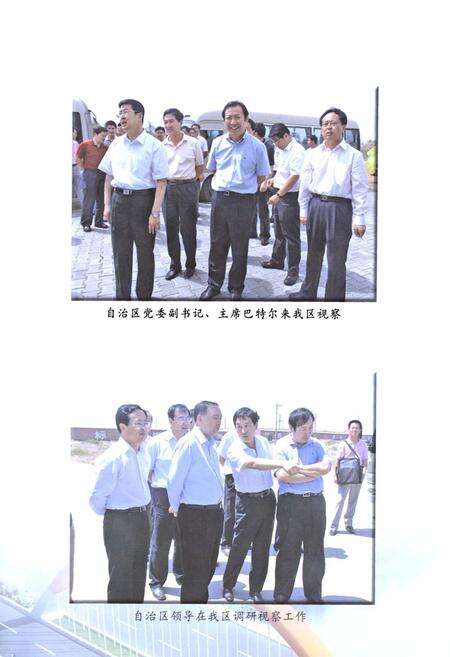 《乌达区人民代表大会》.pdf_内蒙古自治区志预览图5