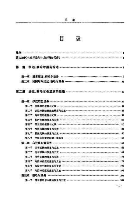 《内蒙古中西部垦务志》.pdf_内蒙古自治区志预览图2