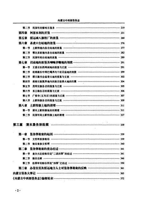 《内蒙古中西部垦务志》.pdf_内蒙古自治区志预览图3
