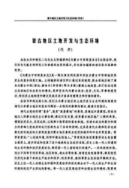 《内蒙古中西部垦务志》.pdf_内蒙古自治区志预览图5