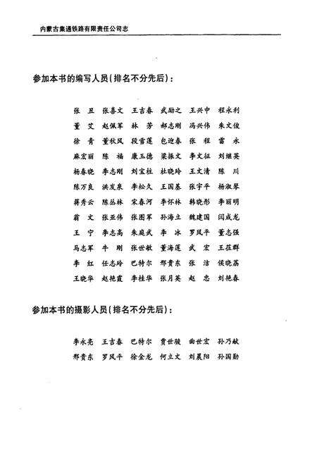《内蒙古集通铁路有限责任公司志》.pdf_内蒙古自治区志预览图4