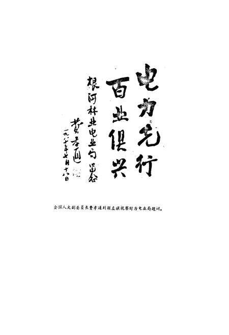 《内蒙古大兴安岭林业电业局志》.pdf_内蒙古自治区志预览图5