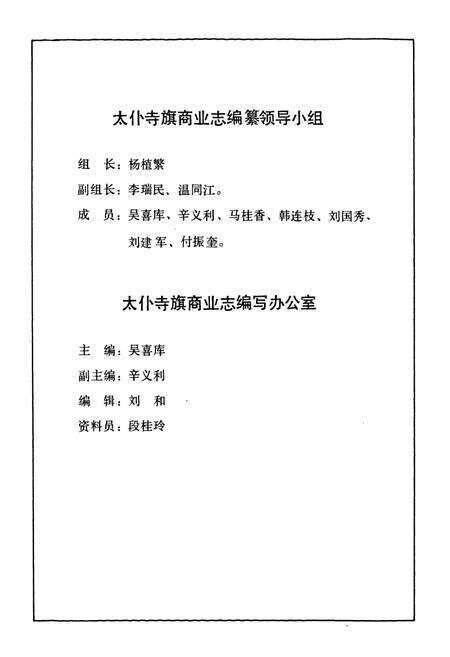 《太朴寺旗商业志》.pdf_内蒙古自治区志预览图2