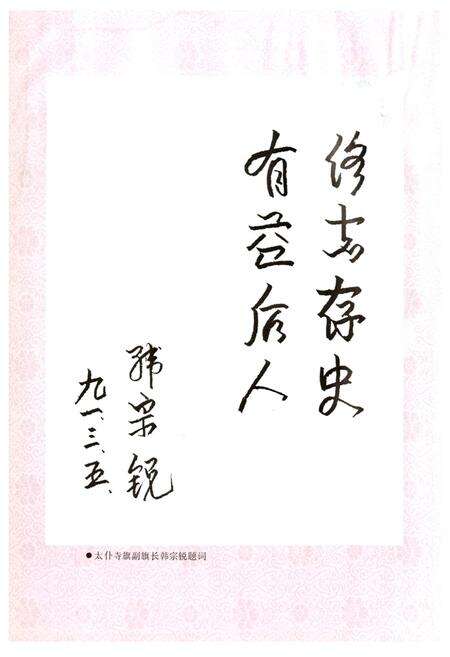《太朴寺旗商业志》.pdf_内蒙古自治区志预览图4