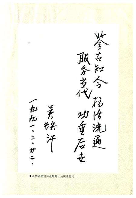 《太朴寺旗商业志》.pdf_内蒙古自治区志预览图5