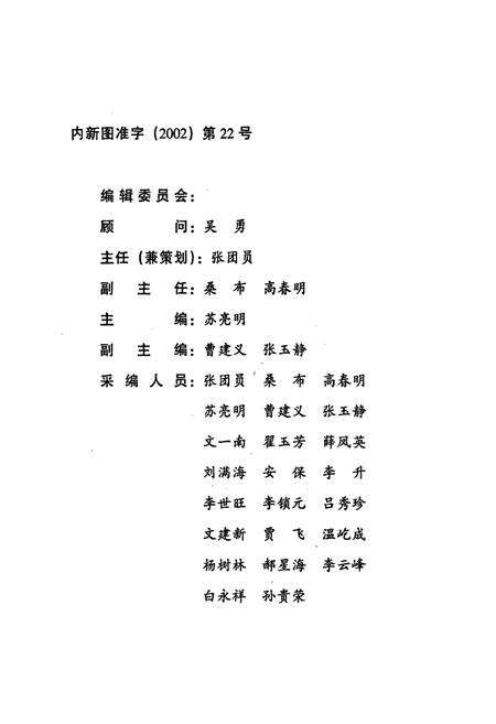 《鄂尔多斯市造林总场志》.pdf_内蒙古自治区志预览图2
