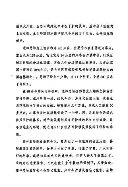 《鄂尔多斯市造林总场志》.pdf_内蒙古自治区志预览图4