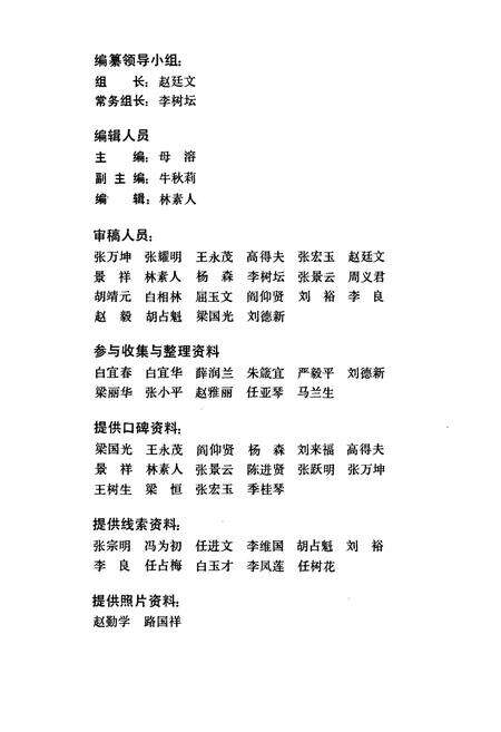 《驻张家口百货纺织采购供应站贸易公司志(1946-1990)》.pdf_内蒙古自治区志预览图2
