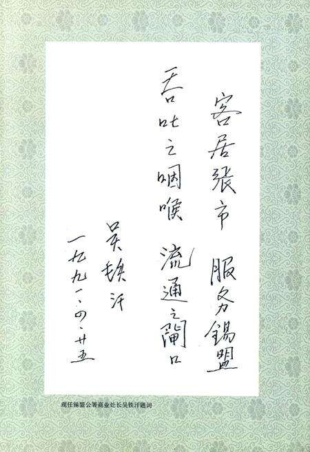 《驻张家口百货纺织采购供应站贸易公司志(1946-1990)》.pdf_内蒙古自治区志预览图3