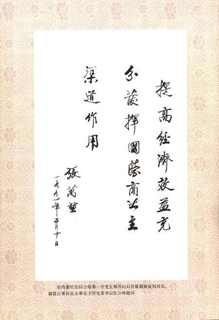 《驻张家口百货纺织采购供应站贸易公司志(1946-1990)》.pdf_内蒙古自治区志预览图4
