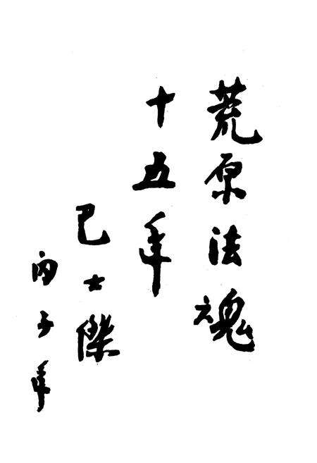 《阿拉善盟法院志(1980-1995)》.pdf_内蒙古自治区志预览图5