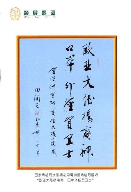 《满洲里商检志》.pdf_内蒙古自治区志预览图2