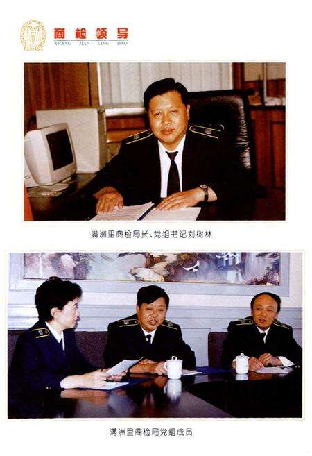 《满洲里商检志》.pdf_内蒙古自治区志预览图3