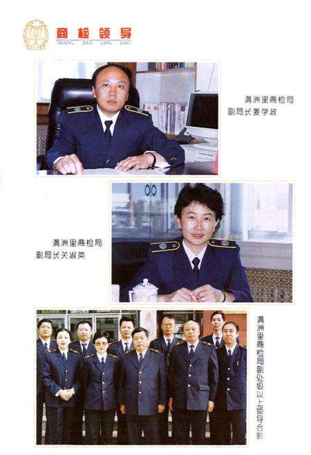 《满洲里商检志》.pdf_内蒙古自治区志预览图4