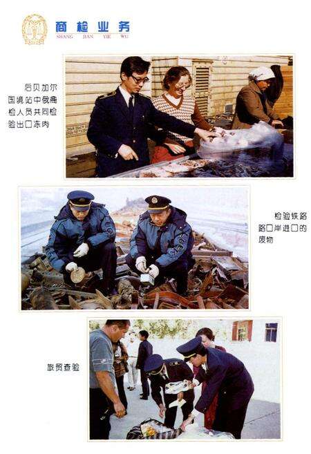 《满洲里商检志》.pdf_内蒙古自治区志预览图5