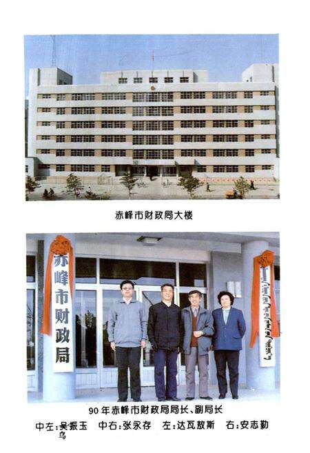 《赤峰市财政志(1723-1990)》.pdf_内蒙古自治区志预览图2