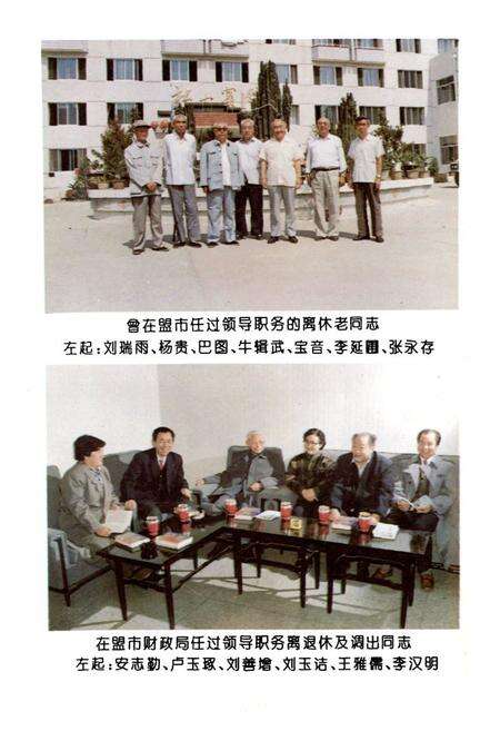 《赤峰市财政志(1723-1990)》.pdf_内蒙古自治区志预览图4