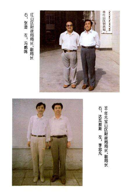 《赤峰市财政志(1723-1990)》.pdf_内蒙古自治区志预览图5