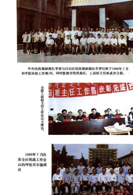 《呼伦贝尔盟统战工作志》.pdf_内蒙古自治区志预览图4