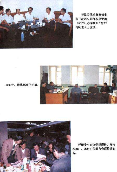 《呼伦贝尔盟统战工作志》.pdf_内蒙古自治区志预览图5
