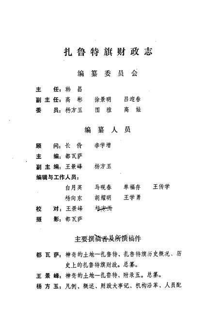《扎鲁特旗财政志》.pdf_内蒙古自治区志预览图3