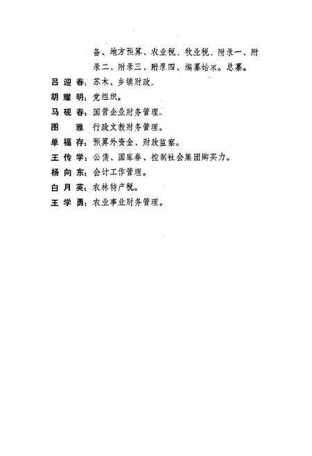 《扎鲁特旗财政志》.pdf_内蒙古自治区志预览图4