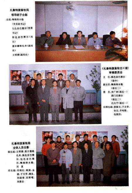 《扎鲁特旗畜牧志》.pdf_内蒙古自治区志预览图2