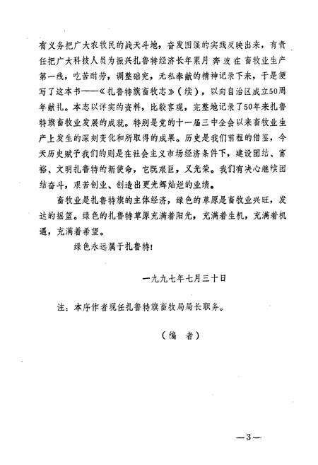 《扎鲁特旗畜牧志》.pdf_内蒙古自治区志预览图5
