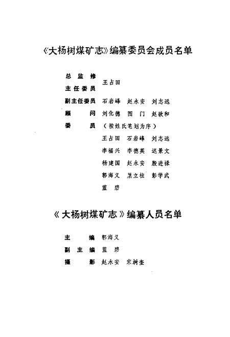 《大杨树煤矿志》.pdf_内蒙古自治区志预览图3