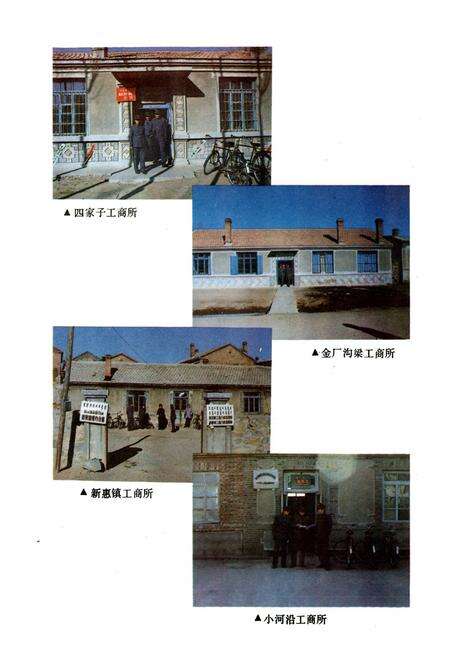 《敖汉旗工商志》.pdf_内蒙古自治区志预览图4
