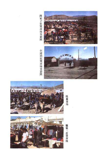 《敖汉旗工商志》.pdf_内蒙古自治区志预览图5