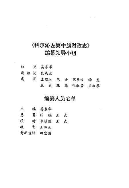 《科尔沁左翼中旗财政志》.pdf_内蒙古自治区志预览图3