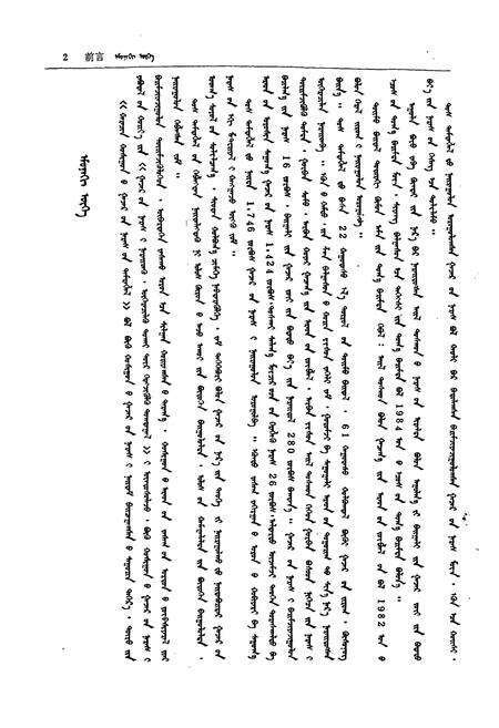 《喀喇沁旗地名志》.pdf_内蒙古自治区志预览图3