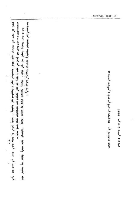 《喀喇沁旗地名志》.pdf_内蒙古自治区志预览图4