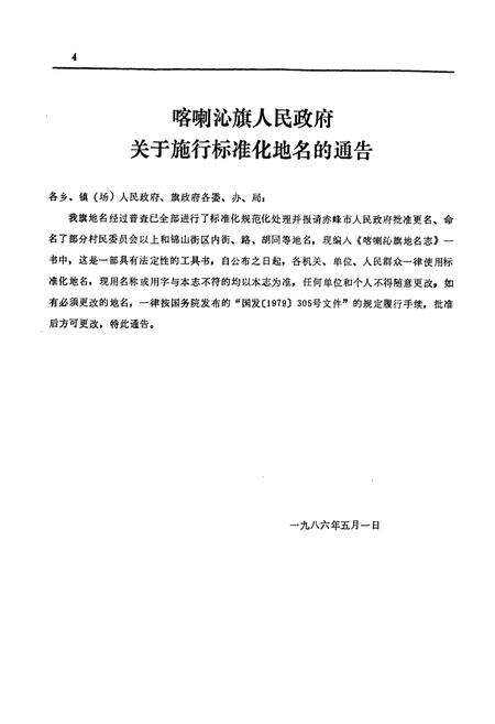 《喀喇沁旗地名志》.pdf_内蒙古自治区志预览图5