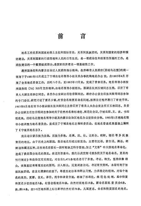 《宁城县地名志》.pdf_内蒙古自治区志预览图2