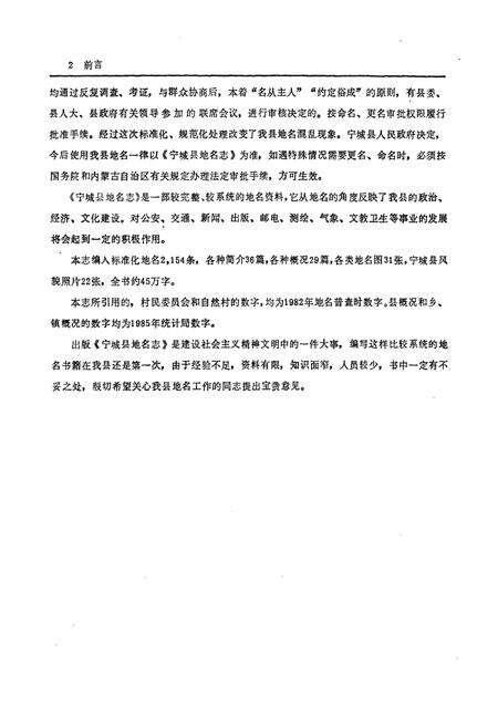 《宁城县地名志》.pdf_内蒙古自治区志预览图3