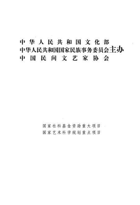 《《中国谚语集成内蒙古卷》》.pdf_内蒙古自治区志预览图2