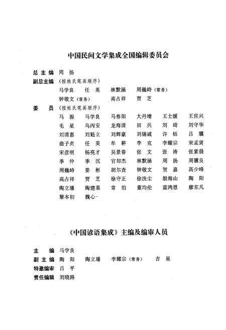 《《中国谚语集成内蒙古卷》》.pdf_内蒙古自治区志预览图3