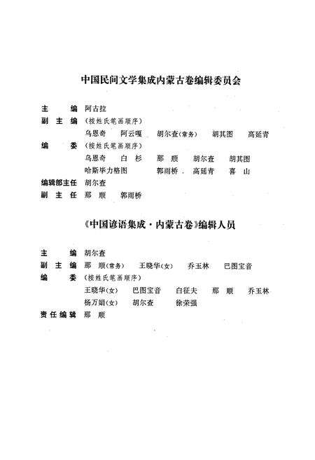 《《中国谚语集成内蒙古卷》》.pdf_内蒙古自治区志预览图4