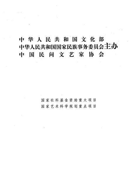《中国歌谣集成·内蒙古卷》.pdf_内蒙古自治区志预览图2