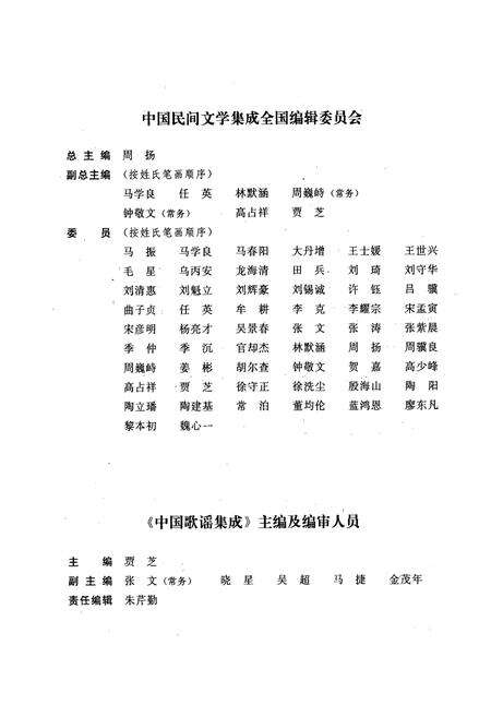《中国歌谣集成·内蒙古卷》.pdf_内蒙古自治区志预览图4